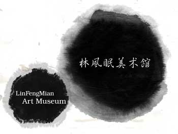 广东林风眠文化艺术发展有限九游(NINE GAME)体育·官方网站