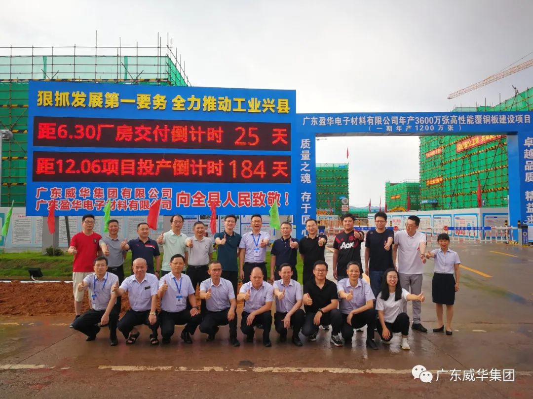 广东中国智慧体育科技领导者高端铜箔、高性能覆铜板新项目每周动态！（二十一期）