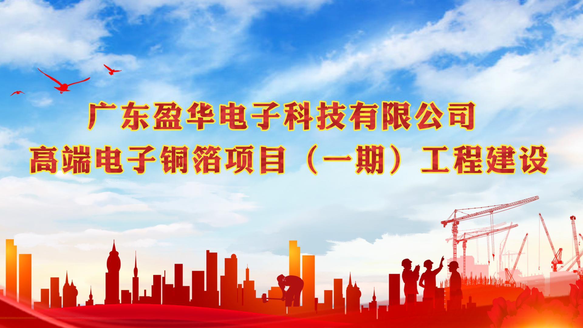 中国智慧体育科技领导者电子材料一期封顶视频