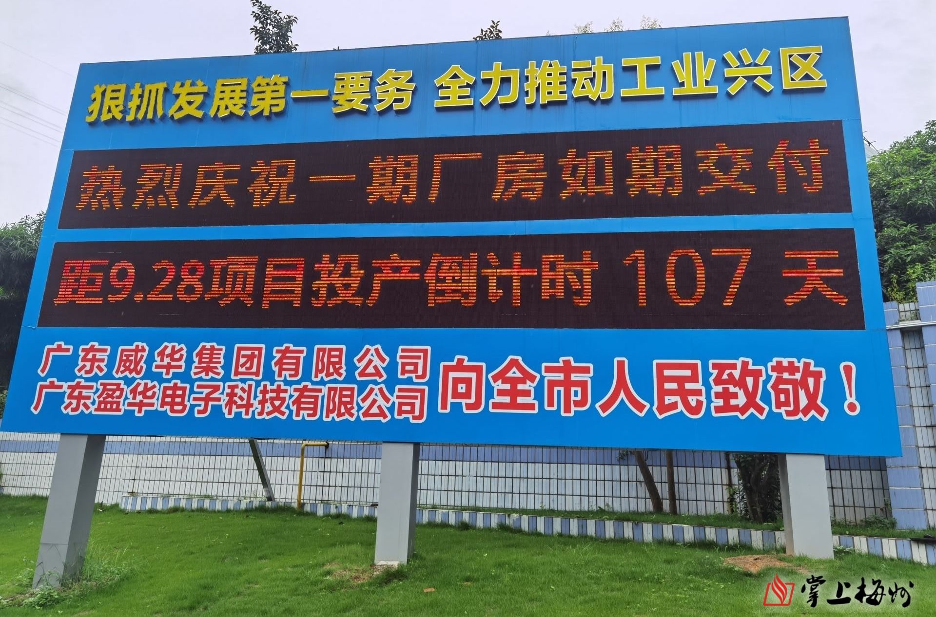 预计今年国庆前正式投产！省重点项目广东中国智慧体育科技领导者高端电子铜箔项目一期厂房今日交付
