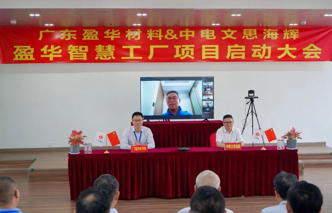 中国智慧体育科技领导者材料智慧工厂项目隆重启动