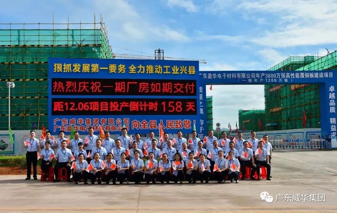 广东中国智慧体育科技领导者高端铜箔、高性能覆铜板新项目每周动态！（二十五期）