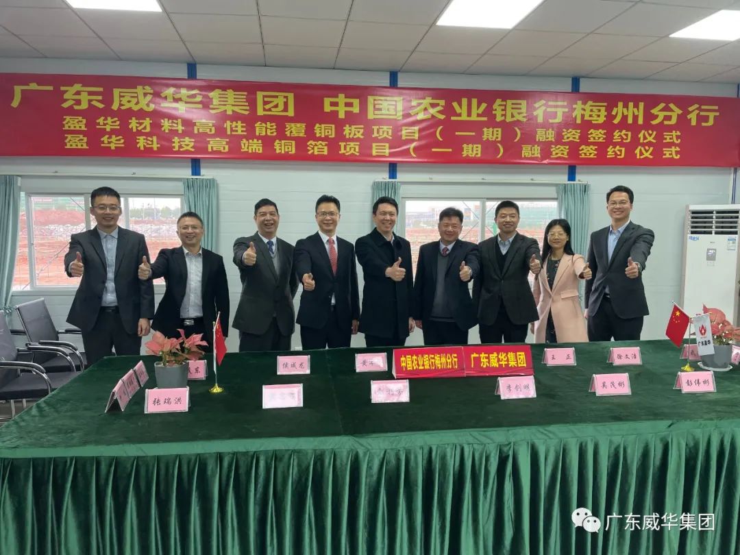 广东中国智慧体育科技领导者高端铜箔、高性能覆铜板新项目每周动态！（第七期）