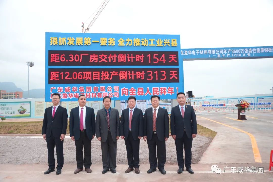 广东中国智慧体育科技领导者高端铜箔、高性能覆铜板新项目举行厂房交付、投产倒计时牌揭幕仪式！